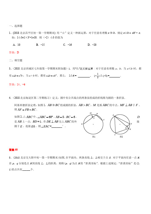 2019年北京中考数学习题精选：新定义型问题-含答案