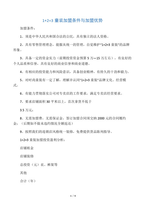 12=3童装加盟条件与加盟优势