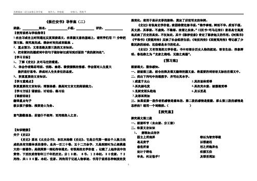 报任安书导学案(二)