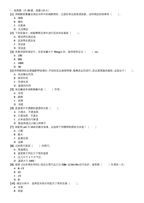 职业技能试卷 — 电厂水化验员(第112套)