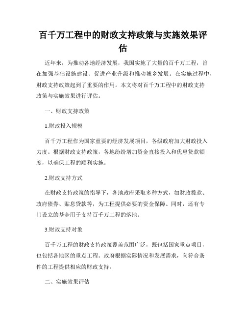 百千万工程中的财政支持政策与实施效果评估