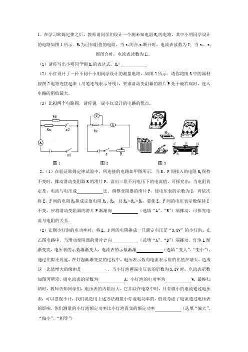 初中物理电学实验题精选含答案