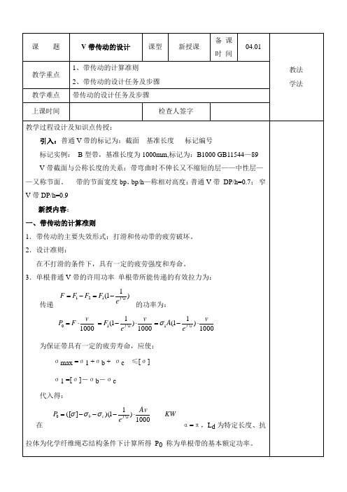 V带传动的设计25