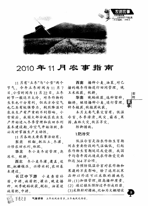 2010年11月农事指南
