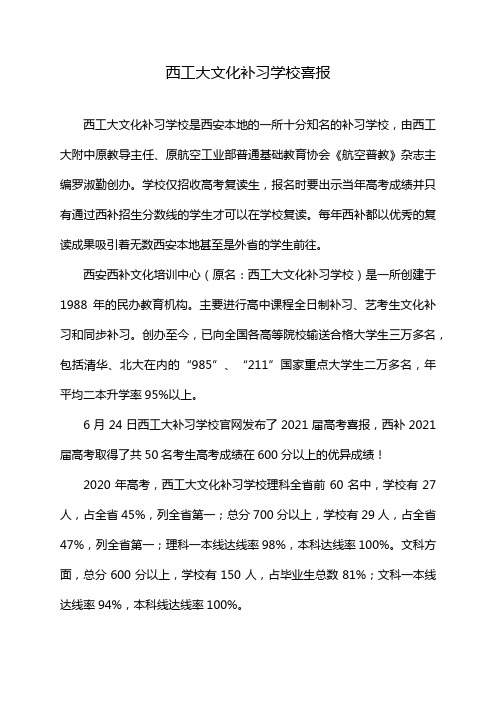 西工大文化补习学校喜报