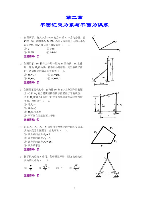 南航理论力学习题答案2(1)