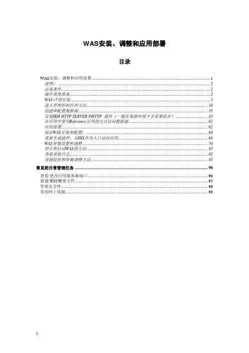 WAS7在分布式平台AIX上的安装和应用部署