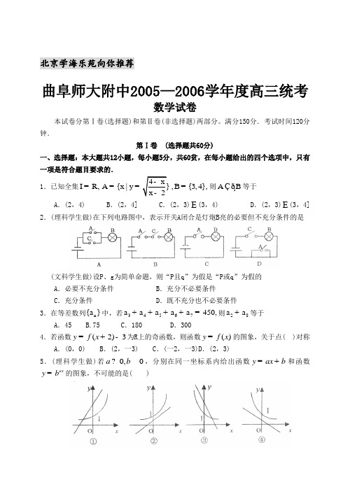 曲阜师大附中2005—2006学年度高三统考数学试卷