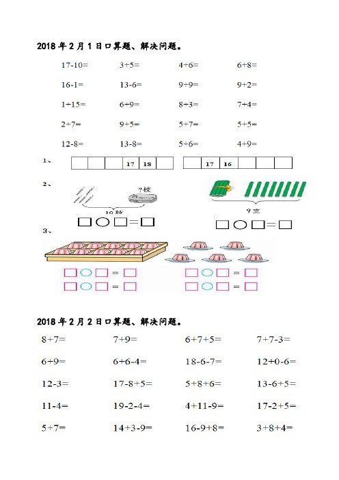 2017-2018寒假作业