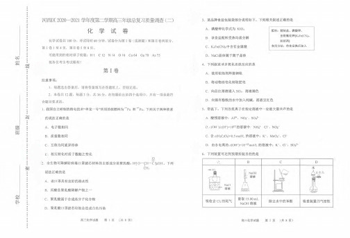 天津河西区2021届高三下学期4月总复习质量调查(二)化学试卷 扫描版含答案