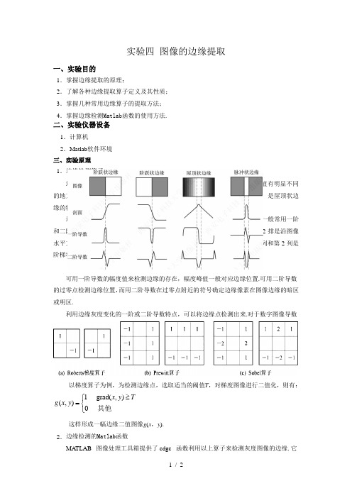 数字图像处理实验教案实验