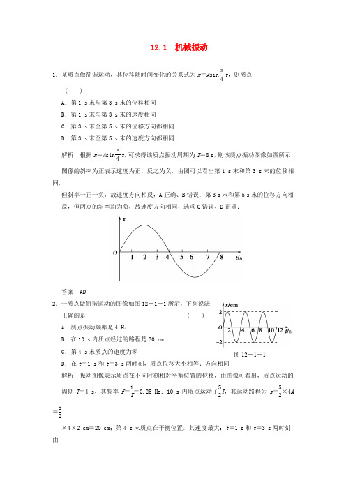 【步步高】高考物理大一轮复习 12.1 机械振动