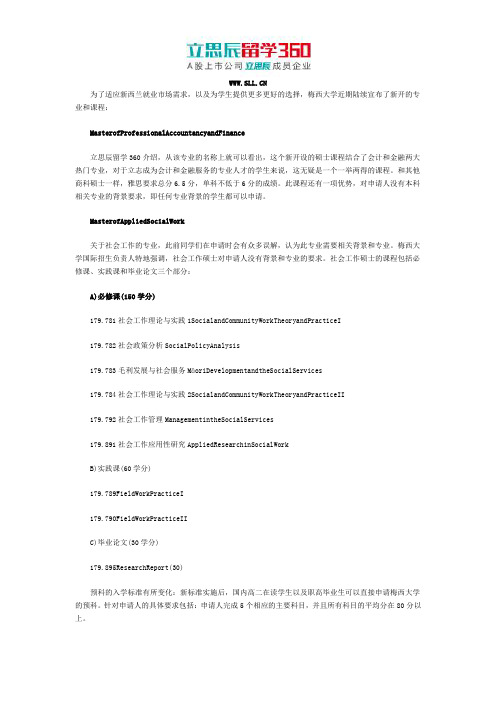 咸宁留学360：梅西大学开了会计和金融两大热门专业