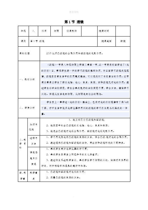 八年级物理上册第五章透镜及其应用第1节透镜教案(新版)新人教版