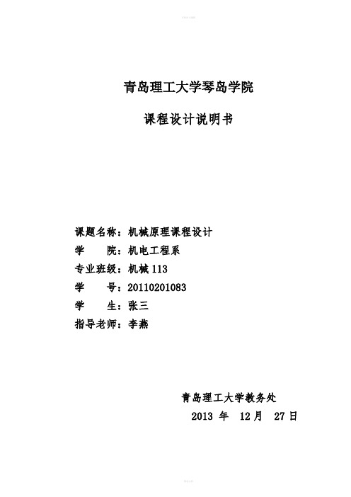 机械原理牛头刨床课程设计--牛头刨床导杆机构的运动分析、动态静力分析