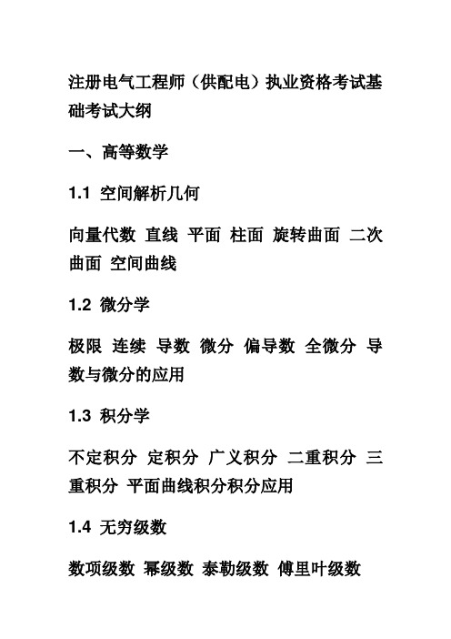 电气工程师考试(大纲介绍最新、最全).