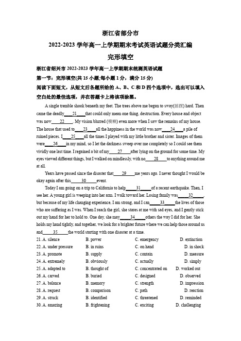 2022-2023学年浙江省各市(杭州温州绍兴等)高一上学期期末考试英语试题汇编：完形填空