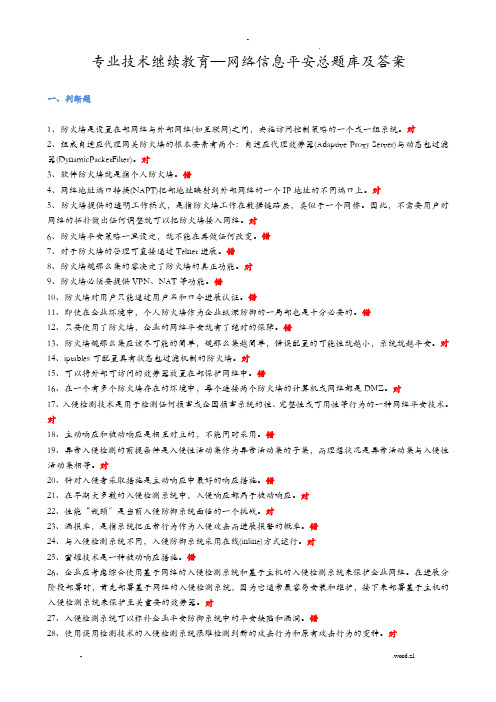 信息安全技术-答案分类整理版