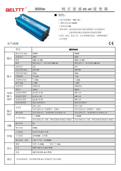 纯正弦波逆变器 规格书