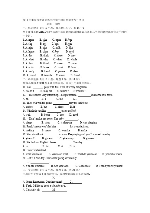 2014年重庆市普通高等学校招生对口高职类统一考试-推荐下载