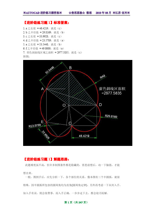 AutoCAD进阶练习100题