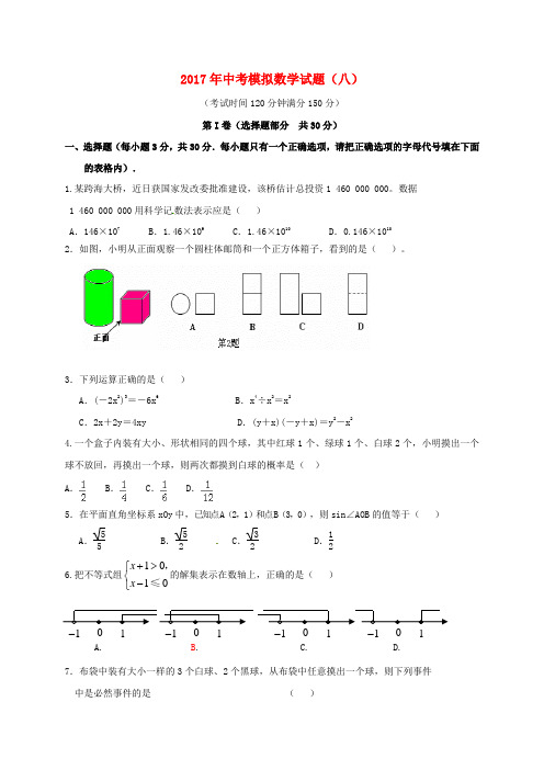 辽宁省大石桥市水源镇2017年中考数学模拟试题八