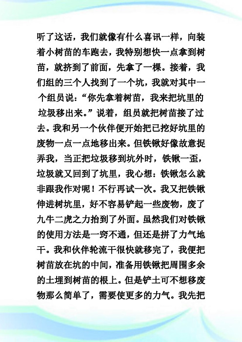 为奥运添光彩作文.doc