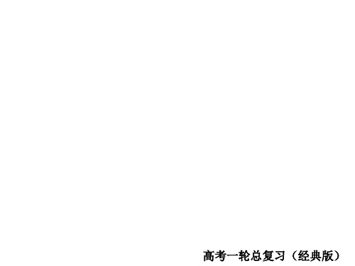 2019版高中地理《金版教程》一轮总复习人教版必修三课件:第1章 地理环境与区域发展+3-1