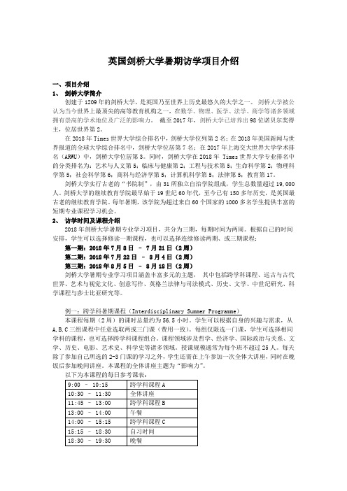 英国剑桥大学暑期访学项目介绍