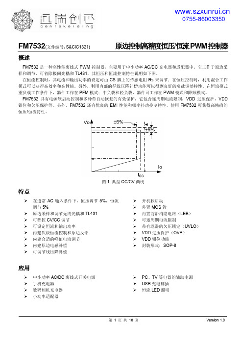 FM7532(原边控制高精度恒压,恒流PWM控制器)