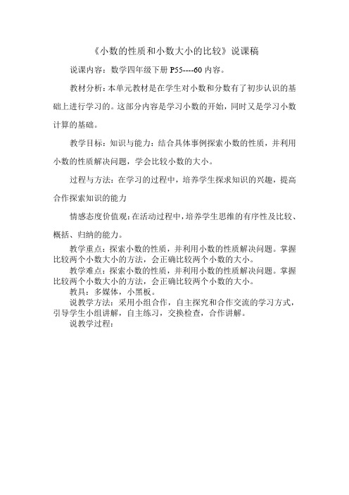 小数的性质和大小比较,说课、教案、反思