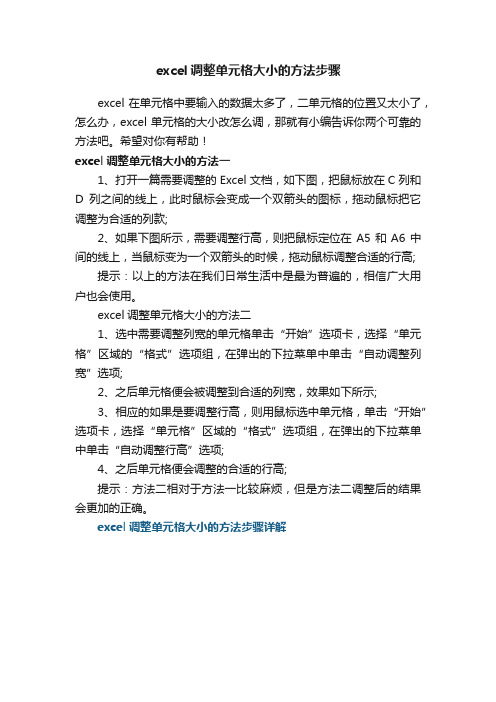 excel调整单元格大小的方法步骤详解