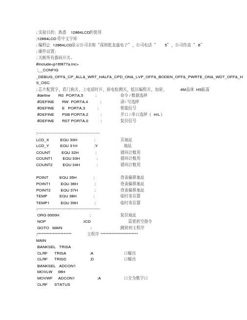 LCD12864显示程序(汇编语言)