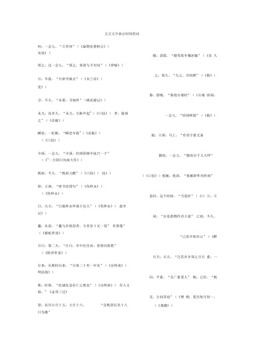 文言文中表示时间、年龄的词