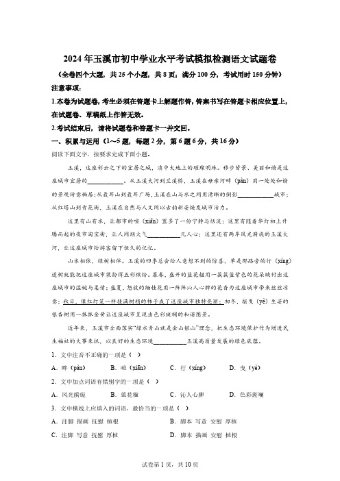 2024年云南省玉溪市中考一模语文试题 【附答案】