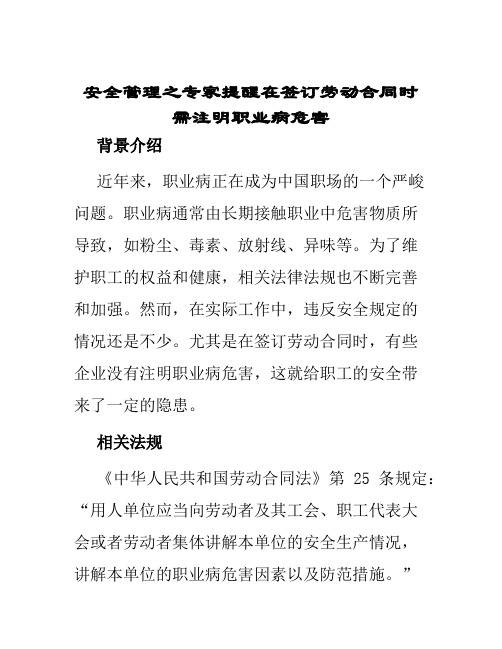 安全管理之专家提醒在签订劳动合同时需注明职业病危害