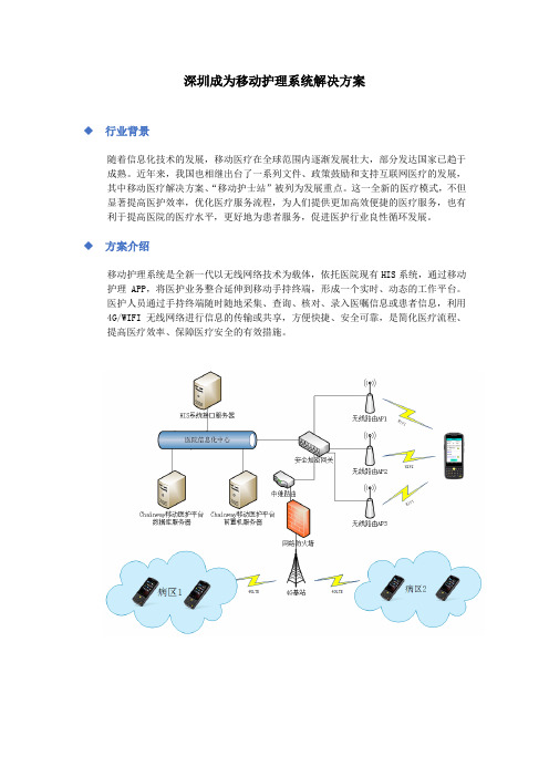 移动护理系统解决方案