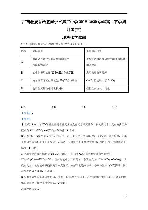 【精准解析】广西壮族自治区南宁市第三中学2019-2020学年高二下学期第三次月考化学试题