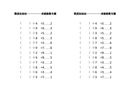 二年级下册数学专项练习题