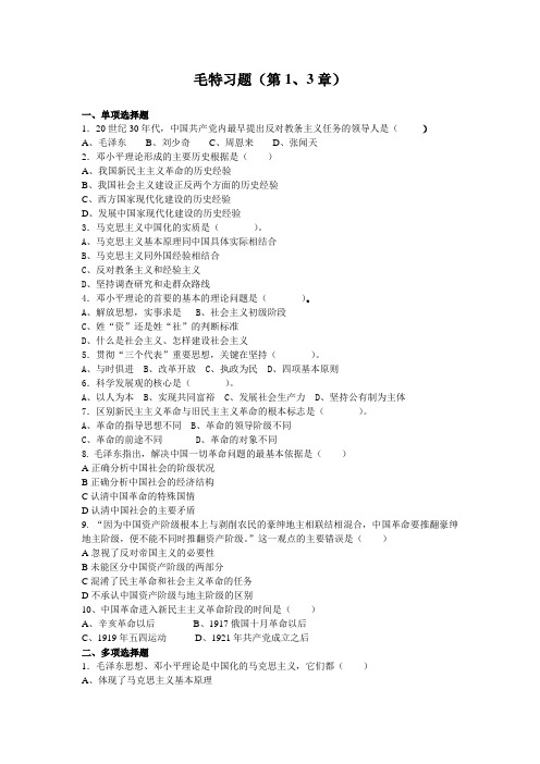 毛特试题(第1、3章)