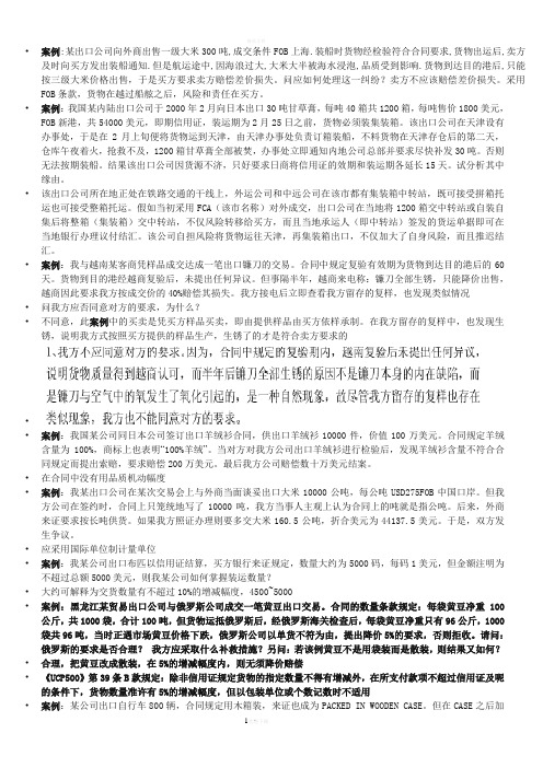 国际贸易经典案例分析含答案