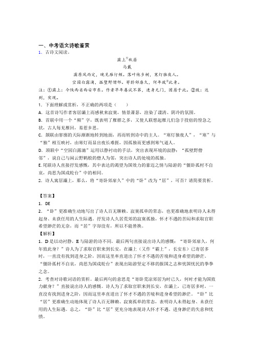 备战中考语文 诗歌鉴赏 培优练习(含答案)及答案