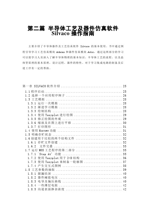 Silvaco操作指南