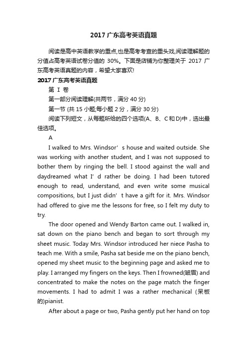 2017广东高考英语真题