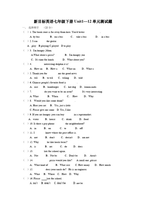 人教版英语七年级下册Unit1-12单元测试试题(有答案)