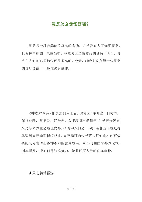 灵芝怎么煲汤好喝?