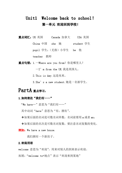 最新人教版三年级下册英语第一单元Unit1重点归纳解读教案