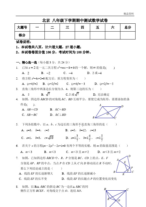 北京2020年八年级下学期期中测试数学试卷1