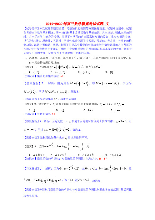 2019-2020年高三数学摸底考试试题 文