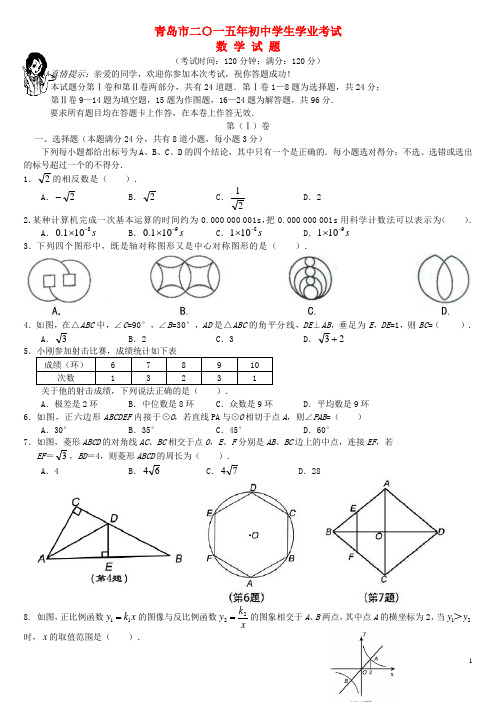 山东省青岛市中考数学真题试题(含答案)